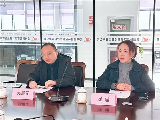 蘇州市政協(xié)港澳臺(tái)僑外事委、民宗委主任張劍帶隊(duì)蒞臨我司開展調(diào)研工作插圖4