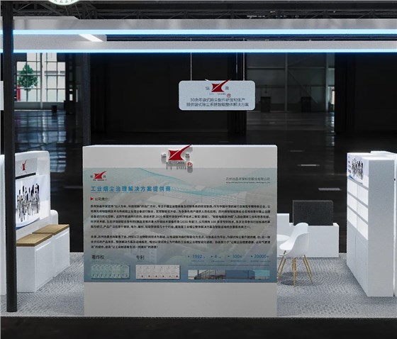 CIEPEC2024展會(huì)邀請(qǐng)丨協(xié)昌環(huán)保邀您相約北京！插圖2