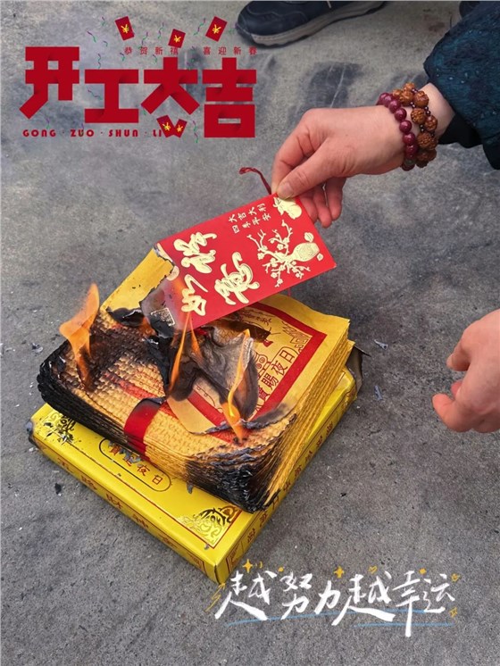 華章新啟 乘龍而上 | 2024協(xié)昌環(huán)保開工大吉！插圖1