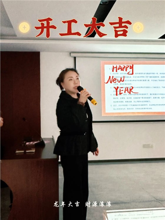 華章新啟 乘龍而上 | 2024協(xié)昌環(huán)保開工大吉！插圖3