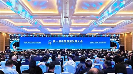 協(xié)昌環(huán)?？偨?jīng)理劉瑾受邀參加第一屆中國僑智發(fā)展大會插圖