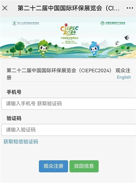 CIEPEC2024展會(huì)邀請(qǐng)丨協(xié)昌環(huán)保邀您相約北京！插圖9