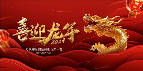 喜迎龍年 | 2023收工大吉，年終紅包“龍”重登場(chǎng)插圖7