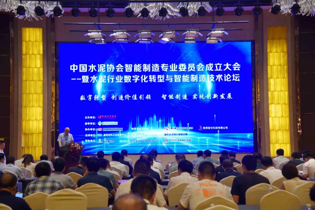 協(xié)昌環(huán)保受邀參加中國水泥協(xié)會智能制造專業(yè)委員會成立大會暨水泥行業(yè)數字化轉型與智能制造技術論壇