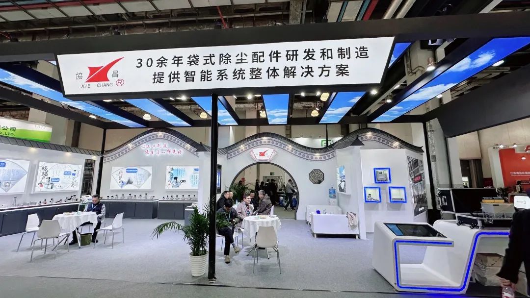展會(huì)回顧 | 第二十屆上海國(guó)際袋式除塵技術(shù)與設(shè)備展覽會(huì)圓滿落幕