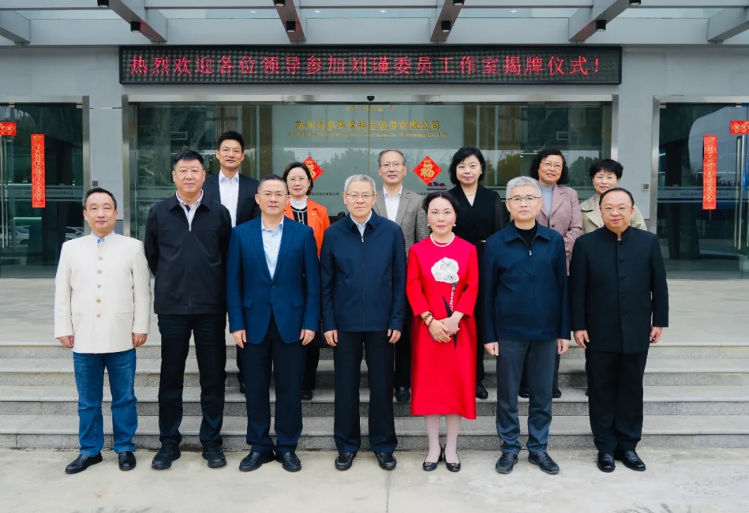 蘇州市政協(xié)官方發(fā)布，劉瑾委員工作室揭牌